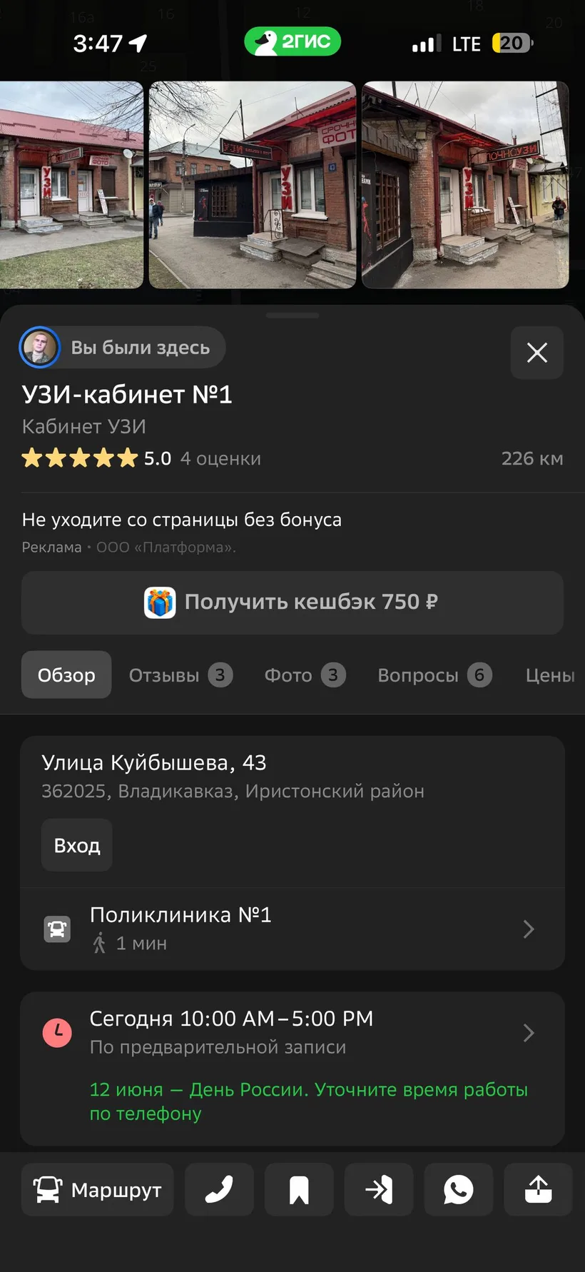 Карточка Кабинет УЗИ №1 в 2ГИС с оценкой 5.0