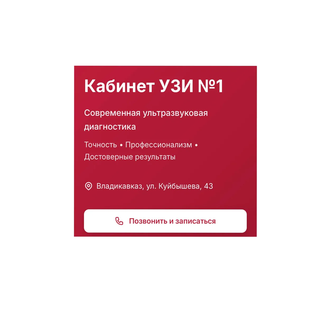 Оформленный блок Кабинет УЗИ №1